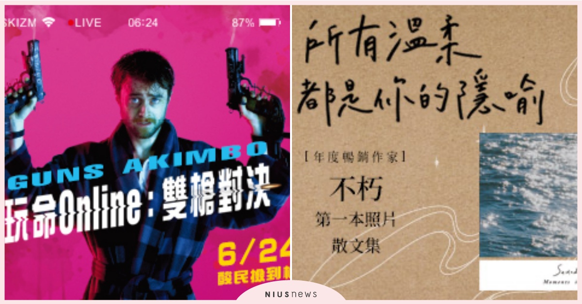 哈利波特新電影、不朽的首本照片散文集，妞編通通送你看！｜妞兒的小確幸 妞兒的小確幸、電影、書籍、妞活動、贈票、贈獎、抽獎