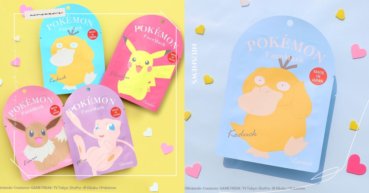 這次連可達鴨也能收服！寶可夢面膜推出第三彈，馬卡龍滿版圖案敷起來超可愛 寶可夢、面膜、可達鴨