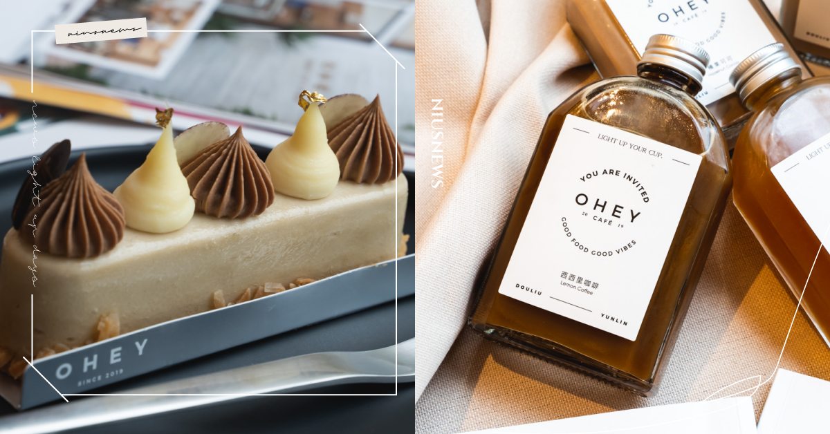 玻璃屋挑高咖啡廳！雲林斗六「OHEY」療癒精緻甜點，超人氣網美打卡牆拍好拍滿！ 雲林百選、斗六美食、雲林必吃、手工蛋糕、網美咖啡廳