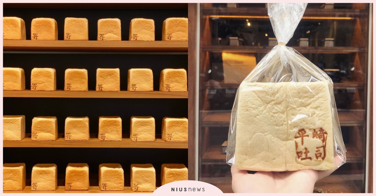 盤點5間「生吐司」！SAKImoto、平崎吐司、和吐司必吃 sakimoto bakery、嵜本高級生吐司專門店、平崎吐司、和土司、烘焙密碼