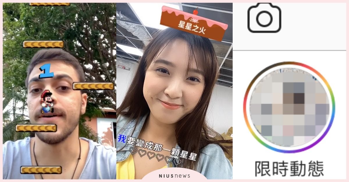 用IG限時動態玩「瑪利歐跳躍遊戲」！Instagram限動彩虹光圈＋5個遊戲推薦 Instagram、限時動態、彩虹光圈、遊戲、瑪利歐