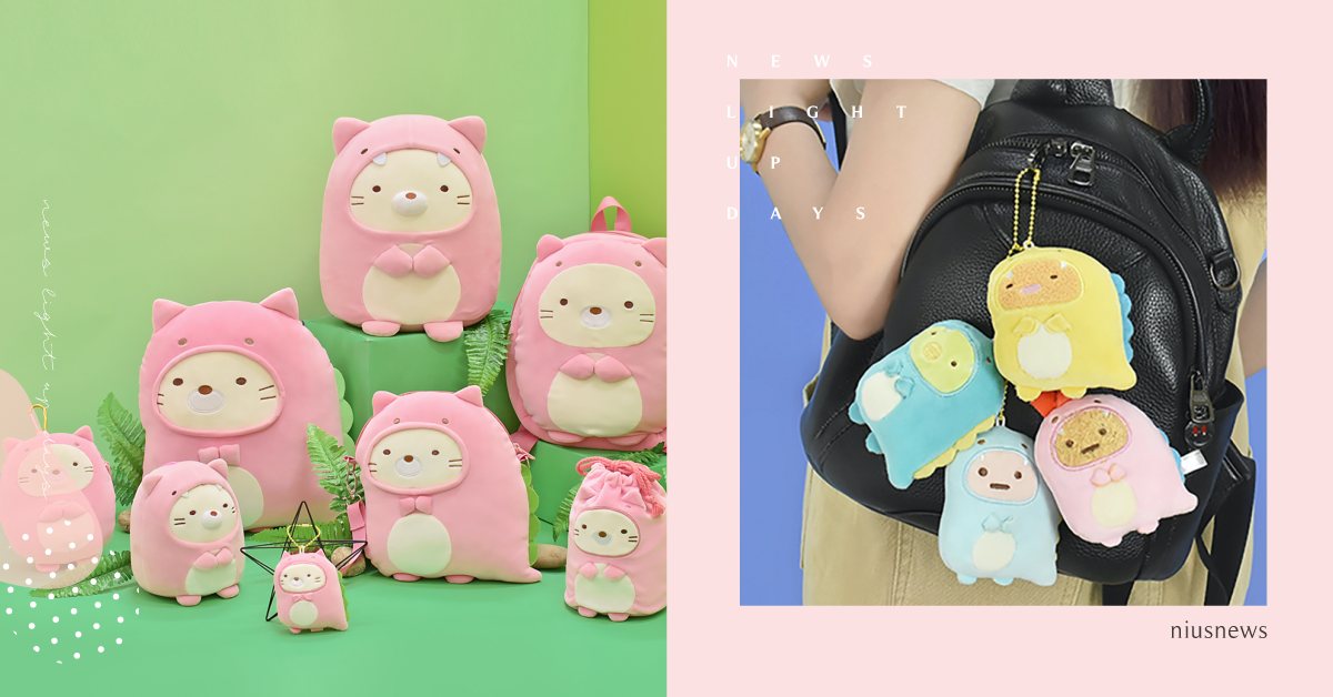 「角落小夥伴」變身最萌恐龍！Q彈玩偶、吊飾娃娃＆造型包包可愛必收藏 角落小夥伴、恐龍、蜥蜴、貓咪、白熊