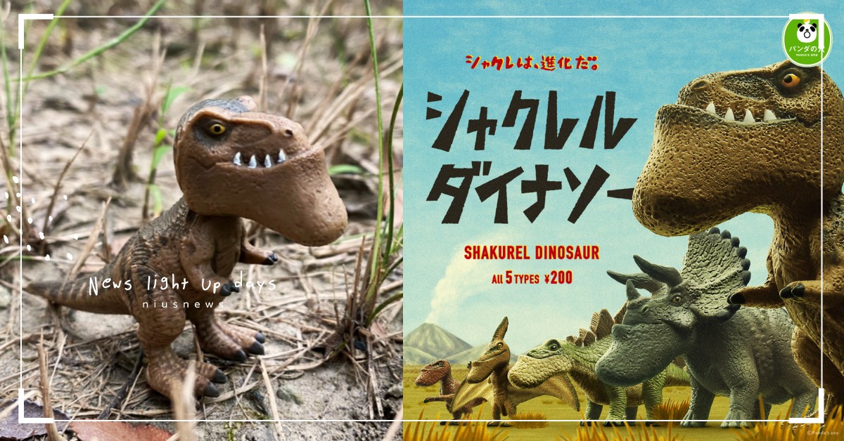 「戽斗恐龍」霸氣來襲！戽斗星球最新作登場，侏羅紀時代霸主6月22日震撼發售 戽斗星球、戽斗恐龍、シャクレルプラネット、シャクレルダイナソー、戽斗暴龍、戽斗三角龍、戽斗劍龍、戽斗翼手龍、戽斗迅猛龍