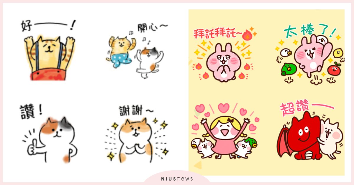 06/23免費貼圖特輯：卡娜赫拉的小動物、懶洋洋喵之助、OPEN小將快下載 LINE貼圖、免費貼圖、懶洋洋喵之助、棉花糖柴柴、OPEN小將