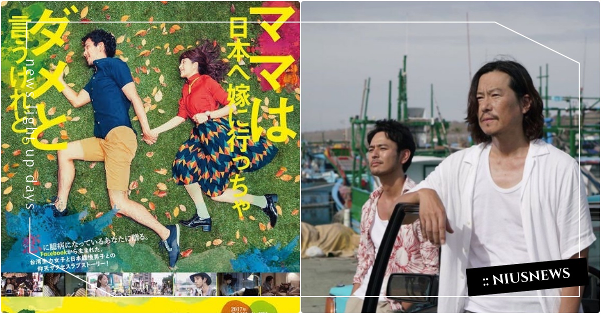 不只《路~台灣Express~》，台日友好劇還有這4部！快收入片單 妻夫木聰、豐川悅司、亡命之徒、盛情款待、雖然媽媽說我不可以嫁去日本、媽媽晚餐吃什麼