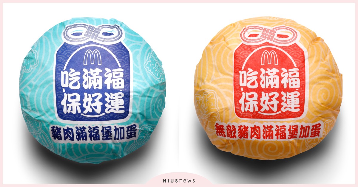 麥當勞推期間限定雙色「御守包裝」！吃滿福「保」好運，還有免費薯餅優惠 麥當勞御守包裝、麥當勞早安優惠卷、麥當勞滿福堡、McCafé免費升級、歡樂送免費薯餅券