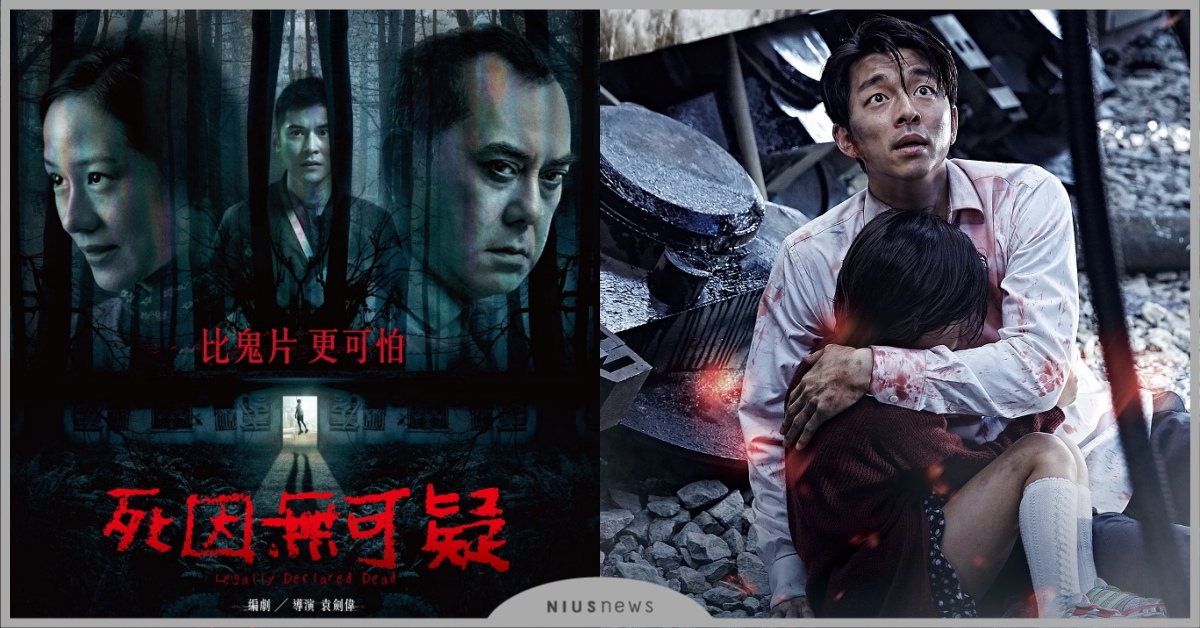 6/29新片速報：黃秋生、林嘉欣《死因無可疑》陷入詐保案「疑為錢逼兒上吊」 屍速列車特別版、破處、死因無可疑、戰爭中的鬼故事、電影