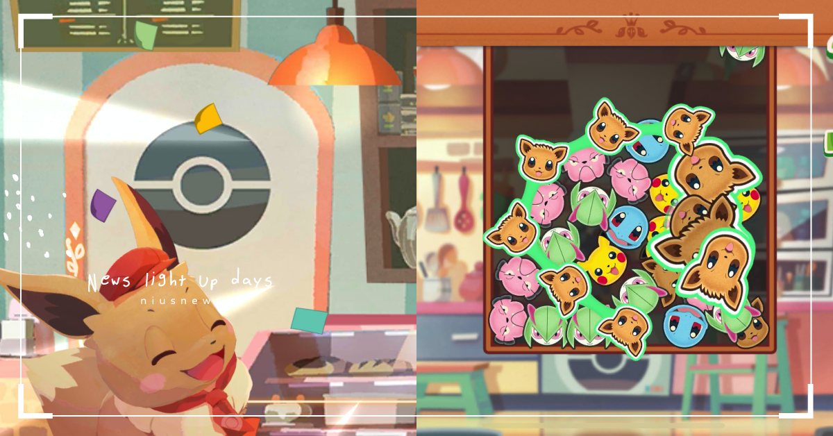 與伊布一起經營咖啡廳！寶可夢治癒經營益智手遊《Pokémon Café Mix》 寶可夢、精靈寶可夢、皮卡丘、Pokémon Café Mix、咖啡廳、手遊
