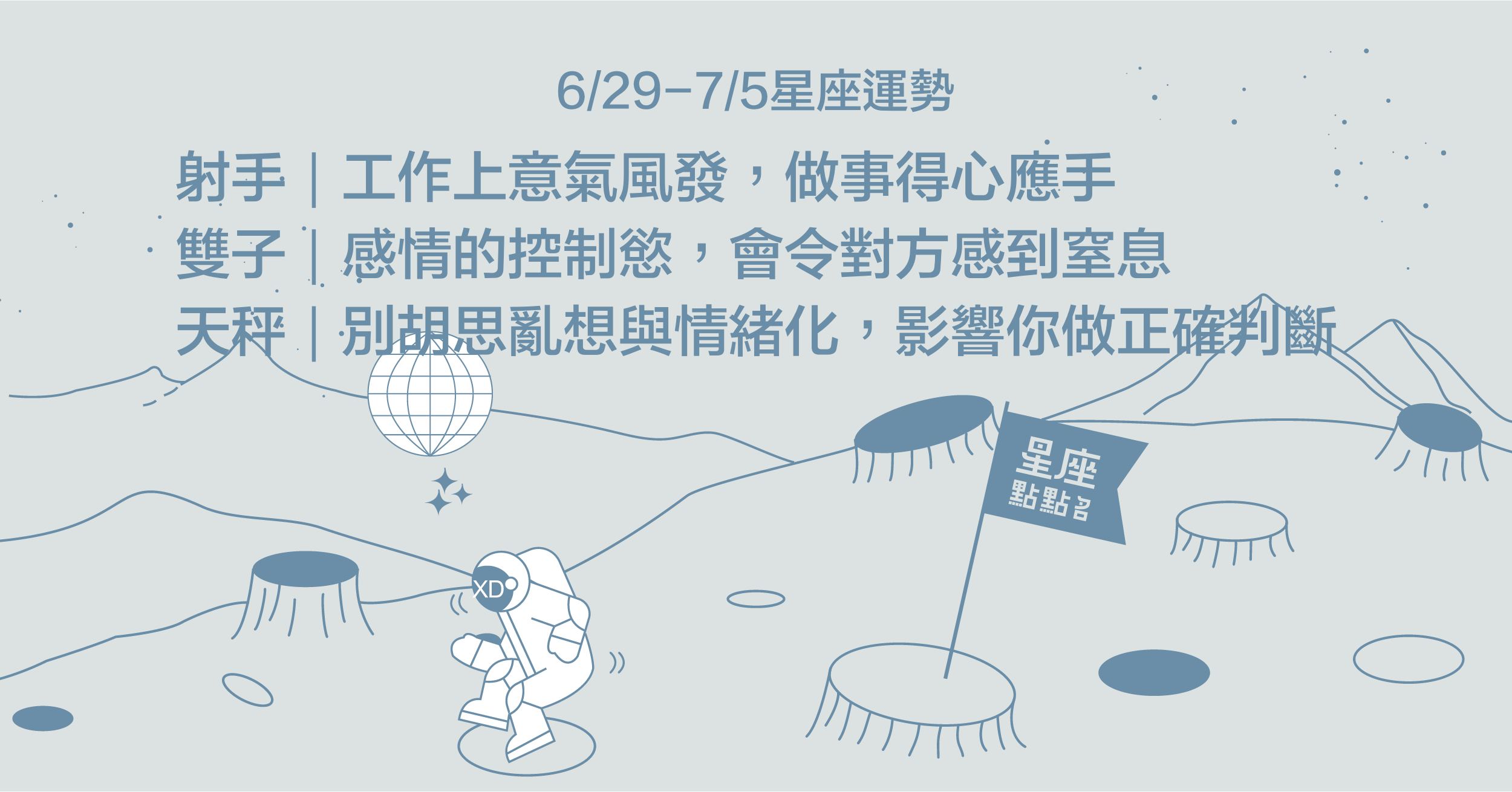 6/29-7/5星座點點名：獅子穩紮穩打，後盾強大不要怕！每週星座進化2.0 星座運勢、 塔羅占卜、 12星座