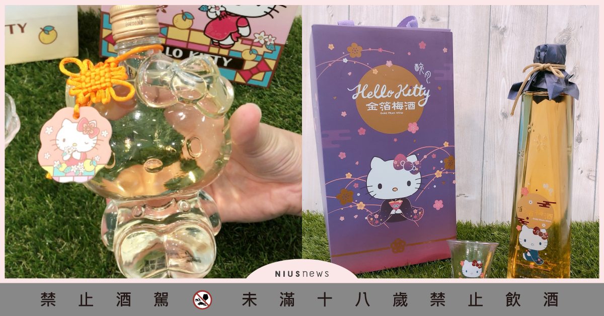 Kitty造型酒再一波！夢幻的金黃色澤「蜜柚酒」、超貴氣「金箔梅酒」粉絲必收藏！ 7-ELEVEN、酒禮盒、醉月、HELLO KITTY、三麗鷗、柚子酒、梅酒、造型酒、酒酒窩好酒推薦、百戰百勝紀念酒、高粱