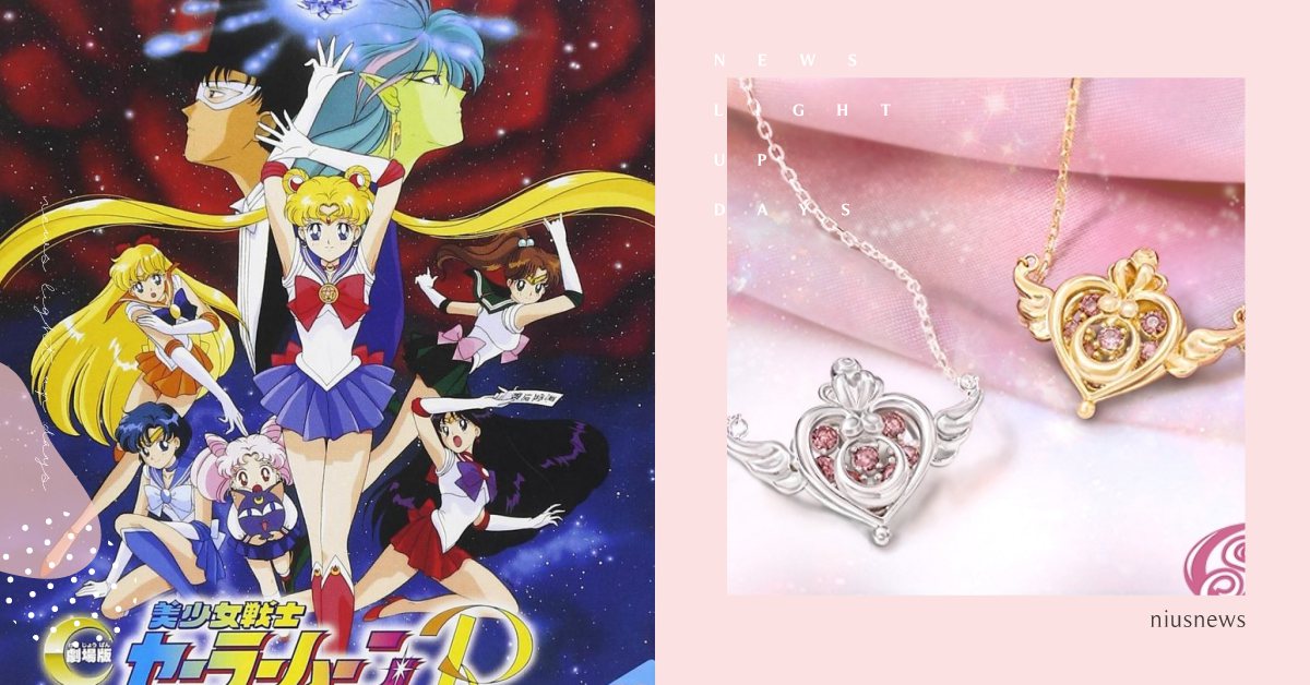 美戰迷必須收一波！LOTIN×美少女戰士聯名來襲，變身器鎖骨鍊美翻了！ Lotin、純銀、飾品、美少女戰士、變身器、鎖骨鍊