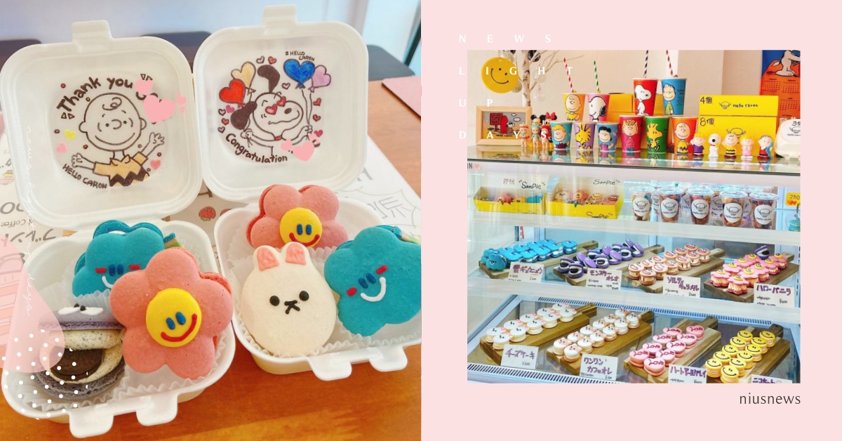 日本5家「馬卡龍專賣店」爆漿餡料搭配夢幻貝殼珍珠，意猶未盡的甜滋味！ 日本、甜點、馬卡龍、YOLOTOKYO、咖啡廳、Hellocaron、mamaron、COOING、MUUNseoul