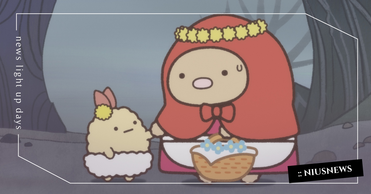 7/6新片速報：《角落小夥伴》電影版！「炸豬排變身小紅帽」邊緣小生物超萌登場！ 角落小夥伴、電影、假面病棟、疤面教父、妻夫木聰、夏帆主、慾火烈愛、湯姆哈迪