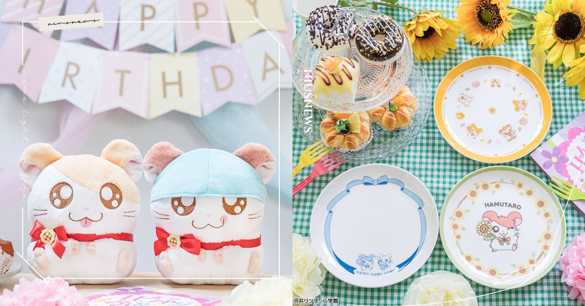  日本再推新款《哈姆太郎》一番賞！超萌「戴戴、哆哆、小丸」毛絨玩偶必須抱緊處理 哈姆太郎、一番賞、日本、戴戴、哆哆