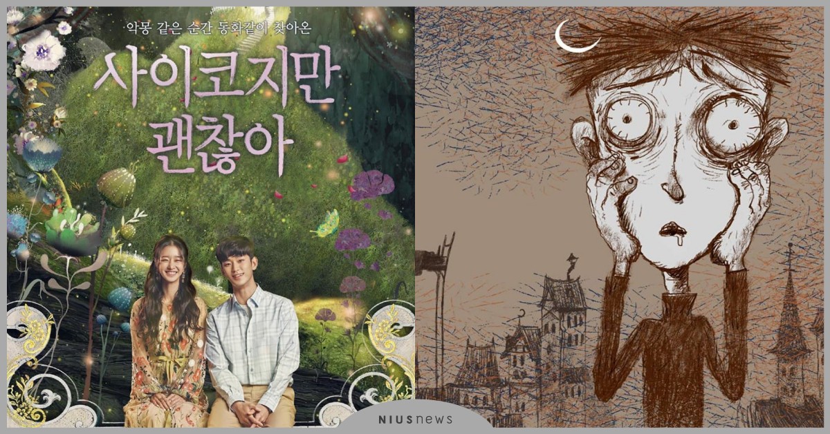 《雖然是精神病但沒關係》暗黑繪本韓國開賣！啖食惡夢長大的少年、喪屍小孩都能看到 雖然是精神病但沒關係繪本、金秀賢、徐睿知、吳正世、朴珪瑛、童話故事、啖食惡夢長大的少年、喪屍小孩