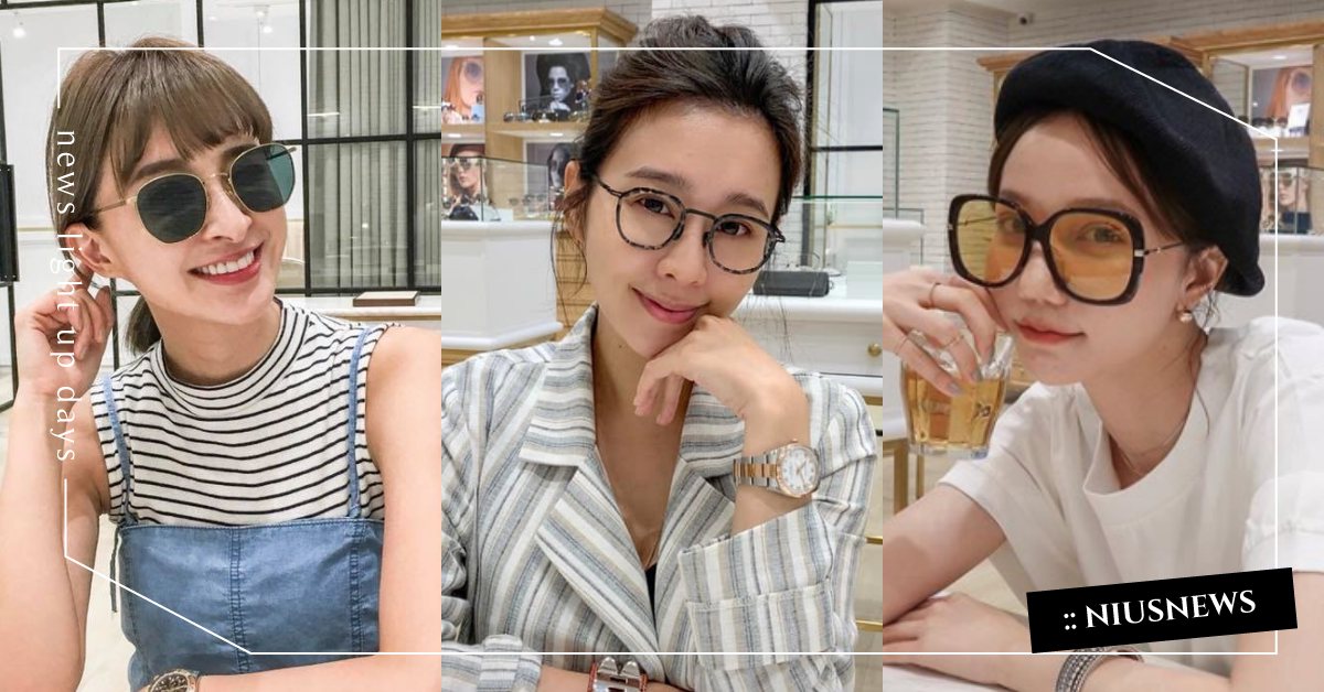 潮模私藏網美級眼鏡行！謝琦琦、唐葳、薛妞妞戴的眼鏡都在這配的！ 眼鏡行、謝琦琦、唐葳、薛妞妞、漢娜妞、the WAREHOUSE optical、眼鏡、墨鏡、太陽眼鏡