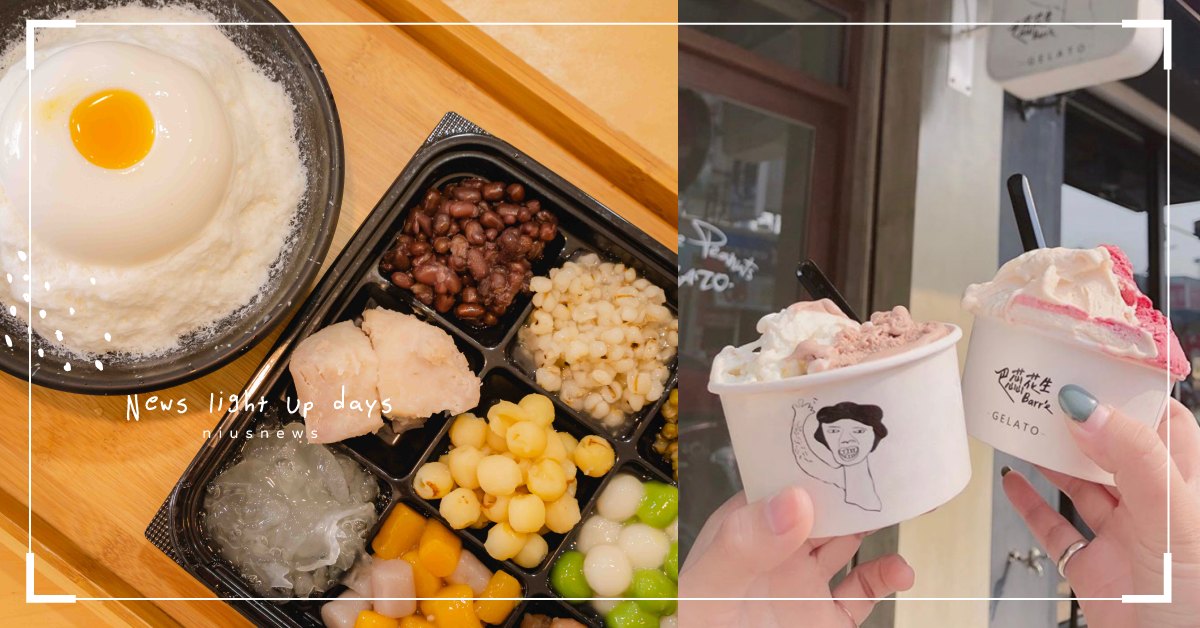 消暑一夏！雲林6間冰飲品推薦，紅心芭樂義式冰淇淋、Oreo雪花冰與豪華九宮格必嚐 雲林、雲林美食、冰品、冰淇淋、冰棒