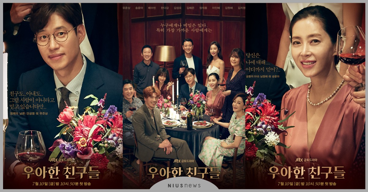 【19禁】《夫妻的世界》後又創話題巔峰！《優雅的朋友們》上演懸疑殺人事件 優雅的朋友們、劉俊相、宋玧妸、裴秀彬、韓多感