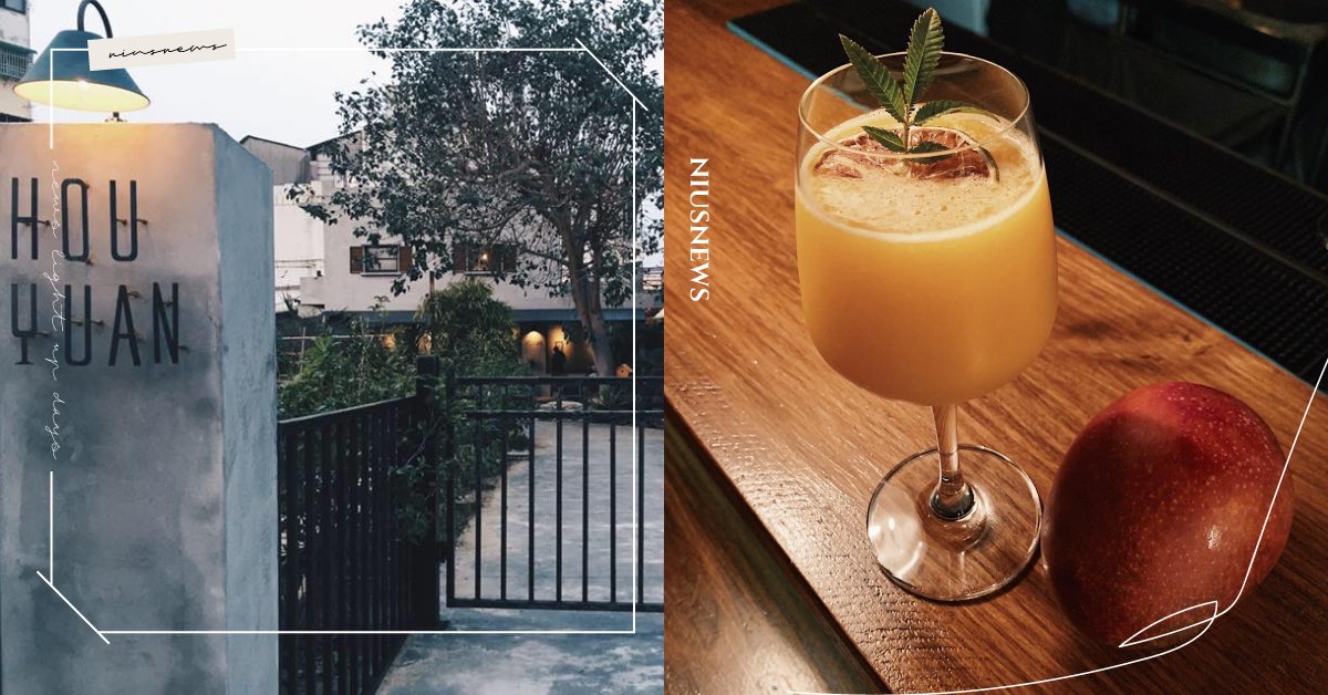 出門玩怎麼可以少了酒精！精選雲林5個特色酒吧，黑膠唱片、空中視野一次收進口袋！ 妞新聞酒吧地圖、雲林百選、調酒、雞尾酒、雲林酒吧、斗六、虎尾、特色酒吧、酒鬼專屬、旅遊