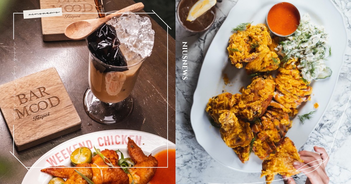 「BAR MOOD×週末炸雞俱樂部」用一桶雞、一杯調酒帶大家巡迴亞洲一圈！ 亞洲炸雞月、BAR MOOD、週末炸雞俱樂部、客座、快閃店、蛋黃鹹酥雞、炸紅蝦三明治、明太子炸雞、坦都里烤雞串、松露脆蝦餅、週末香料雞翅