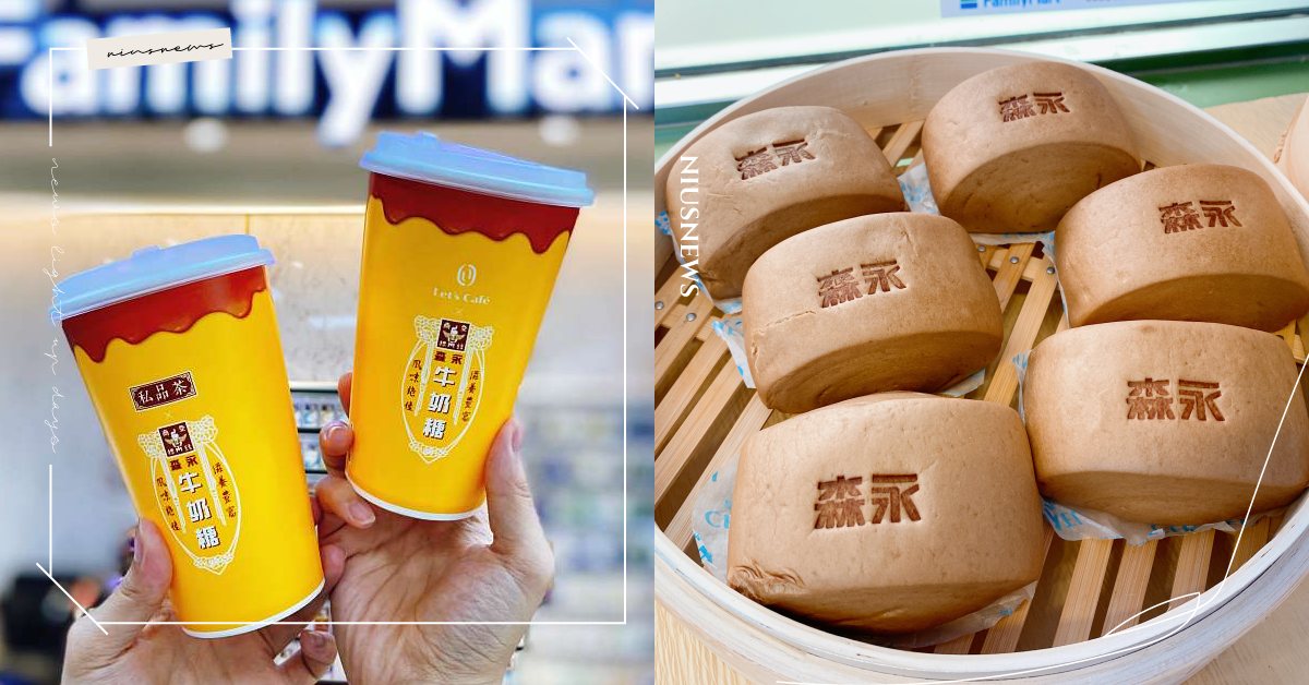 全家×森永聯名9款甜食！經典包裝躍上Let's Café杯身、牛奶糖包螞蟻人必吃 全家、森永、森永牛奶糖、超商新品、悠遊卡