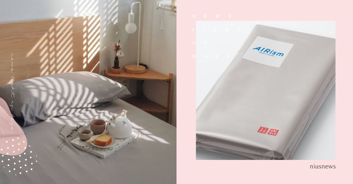 天氣熱爆必須收一組！Uniqlo日本獨賣的AIRism涼感寢具終於可以在台灣買到 Uniqlo、AIRism、涼感寢具、降溫、居家生活、床單、床包、寢具