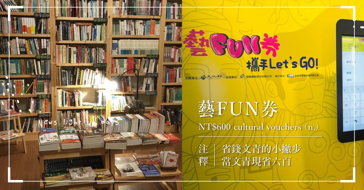 「藝FUN券2.0」紙本版來啦！只要符合「3資格」一張健保卡就可以到超商申請 振興三倍券、振興抵用券、振興券、文化部、藝FUN券