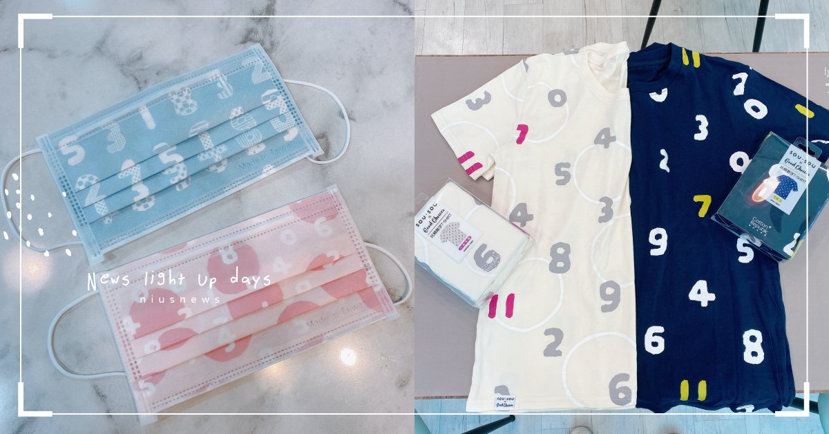 SOU・SOU×7-11第二波聯名登場！可愛口罩＆限定數字T恤台灣限定快收藏 SOU・SOU、7-11、統一超商、超商新品、口罩