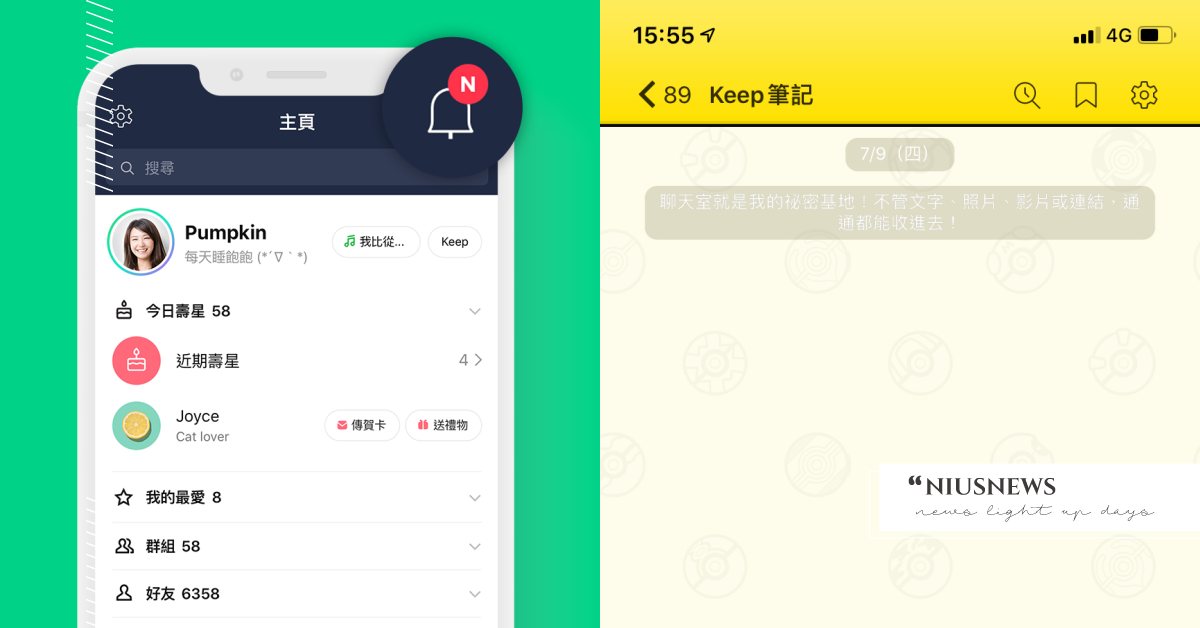LINE更新重點整理！超實用Keep筆記上線、LINE社群可設不顯示未讀訊息數 LINE、LINE電腦版、keep筆記、主頁、錢包、改版