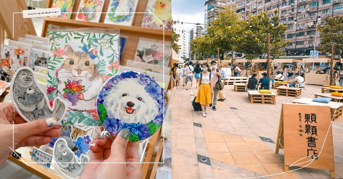 東區新創街頭市集「顆顆書店」文青必逛！近百攤文創品牌、妞新聞鳳梨酥禮盒限定販售 顆顆書店、新創街頭市集、文創市集、東區、鳳梨酥禮盒