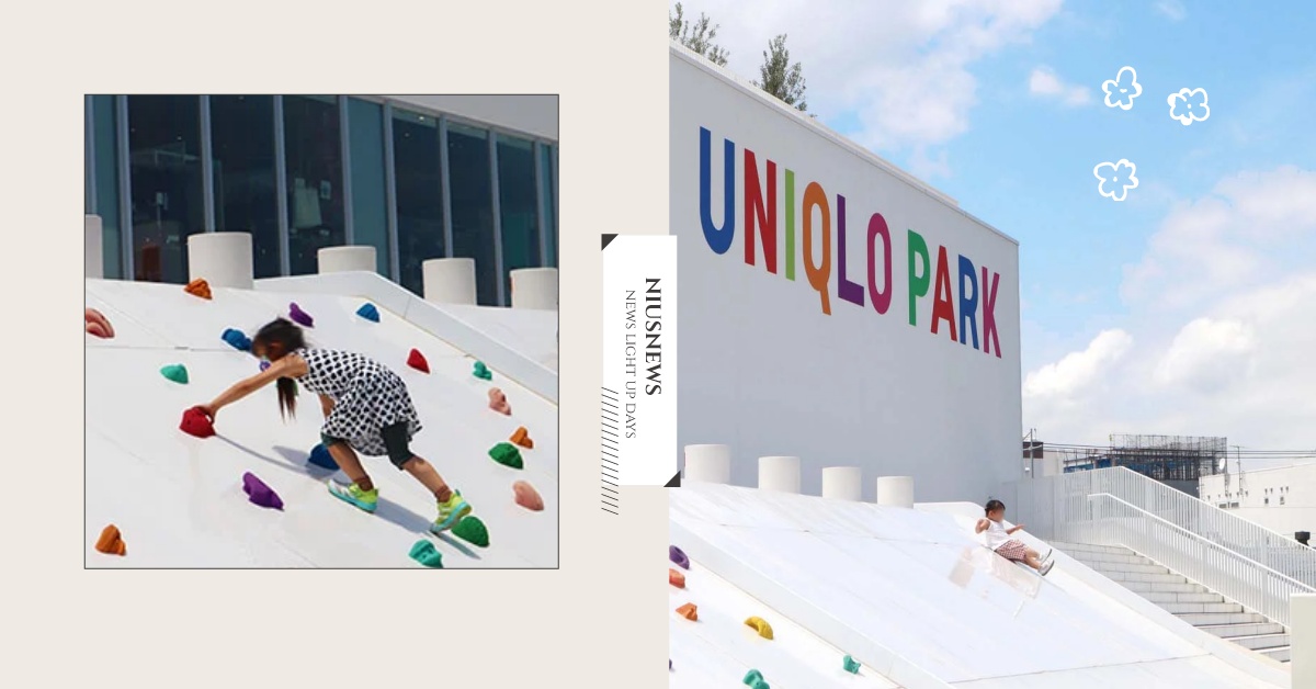 好想去！全球唯一「UNIQLO PARK」親子公園，可以溜滑梯、攀岩、看海景 UNIQLOPARK、UNIQLO、日本、橫濱
