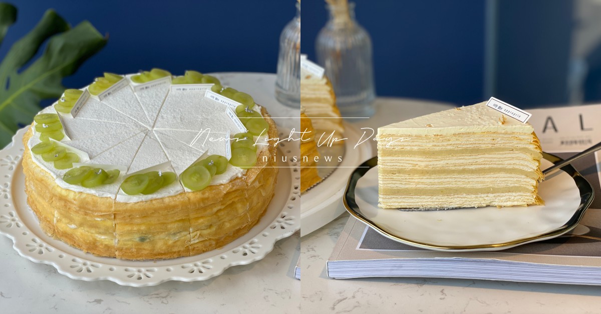 時飴夏季期間限定「榴槤」和「麝香葡萄」千層蛋糕！最香甜的金枕頭榴槤，你敢挑戰嗎？  時飴 Approprié、麝香葡萄千層蛋糕、榴槤千層蛋糕、時飴中山、時飴千層蛋糕