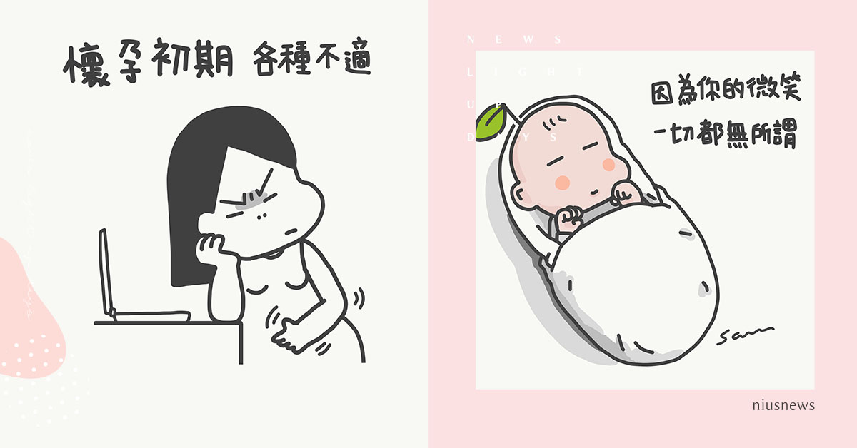 「再不舒服，只要你健康就好！」懷胎10月孕媽咪的真實心聲！|山姆先生這一家 親子妞、山姆先生這一家、懷孕、孕吐、水腫、孕婦、媽咪、胎兒、胎動、不舒服