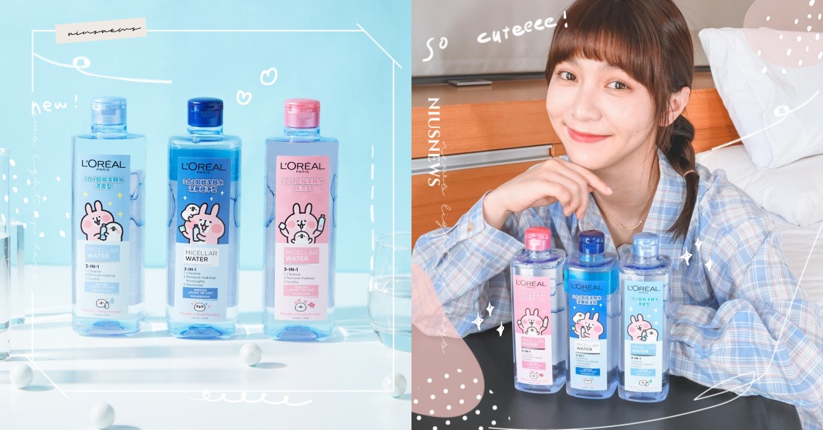 溫妮也被萌翻！卡娜赫拉的小動物躍上巴黎萊雅三合一卸妝潔顏水～不只萌還要卸出好膚質 巴黎萊雅、卡娜赫拉的小動物、卡娜赫拉、P助與粉紅兔兔、巴黎萊雅三合一卸妝潔顏水