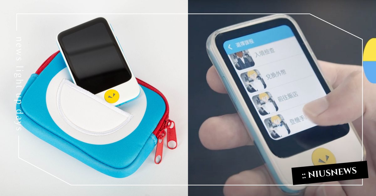 POCKETALK×哆啦A夢「口袋翻譯機」！雙向語音翻譯、貨幣換算讓旅行更順暢 POCKETALK、哆啦A夢、口袋翻譯機、翻譯蒟蒻、旅行、翻譯