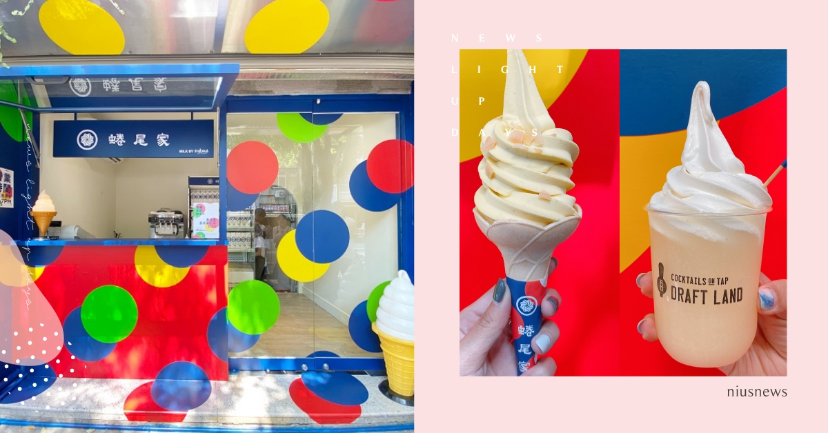 「蜷尾家」台北快閃店×Draft Land聯手！「鳳梨波本漂浮雪泥」打造夢幻微醺 蜷尾家、霜淇淋、台北快閃店、民生社區、口味