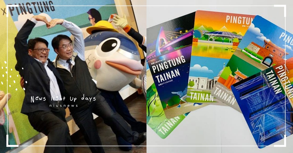 快帶上你的「南旅屏遊」一起去台南、屏東玩！集點還能抽iPhone、Switch 屏東旅遊、台南旅遊、南旅屏遊、屏東觀光、台南觀光