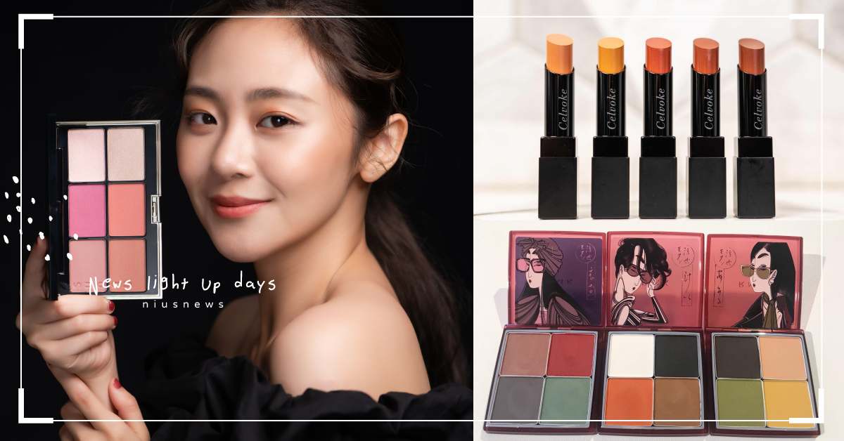 2020秋妝開箱搶先看！RMK江戶女子愛用雲管筆、SUQQU六色頰彩盤必須擁有 2020秋妝、RMK、SUQQU、Celvoke、日系美妝品牌