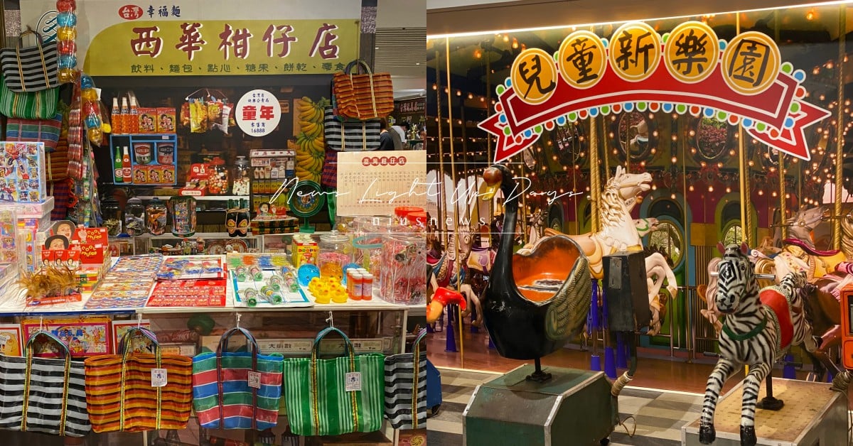 台北最新復古打卡點「永樂西華町」！50年代柑仔店、電髮廳和冰菓室完美復刻 永樂西華町、西華飯店、電髮廳、冰菓室、唱片行、大戲院、復古、懷舊、台北打卡