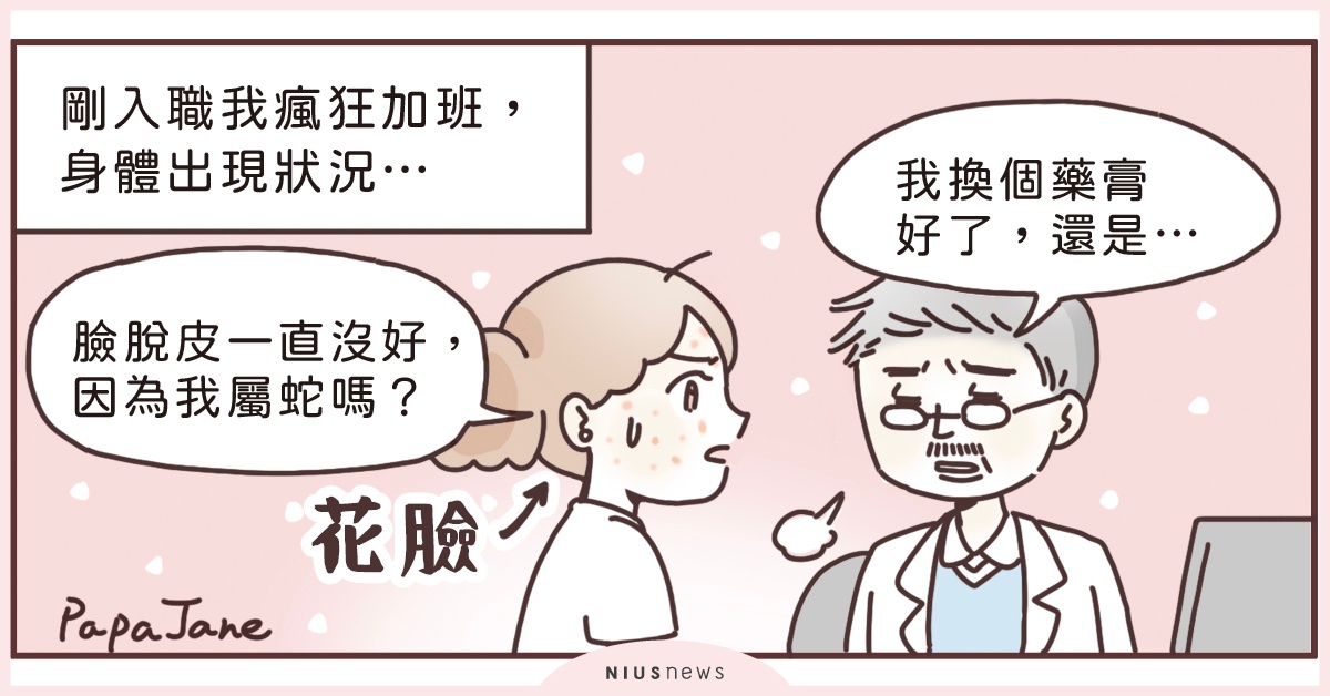 今天又加班嗎？別讓身體不開心，壓力都在心裡面！| 這就是人蔘啊 工作、職場、新鮮人、OL、帕帕珍