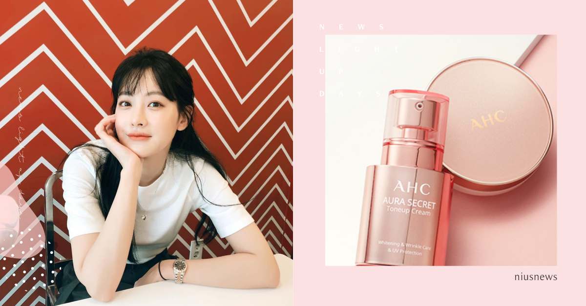 玫瑰金包裝超美！韓星吳漣序最愛底妝「美拍霜」台灣也買得到，不用上全妝肌膚就超亮 吳漣序、AHC、素顏女神、美拍霜