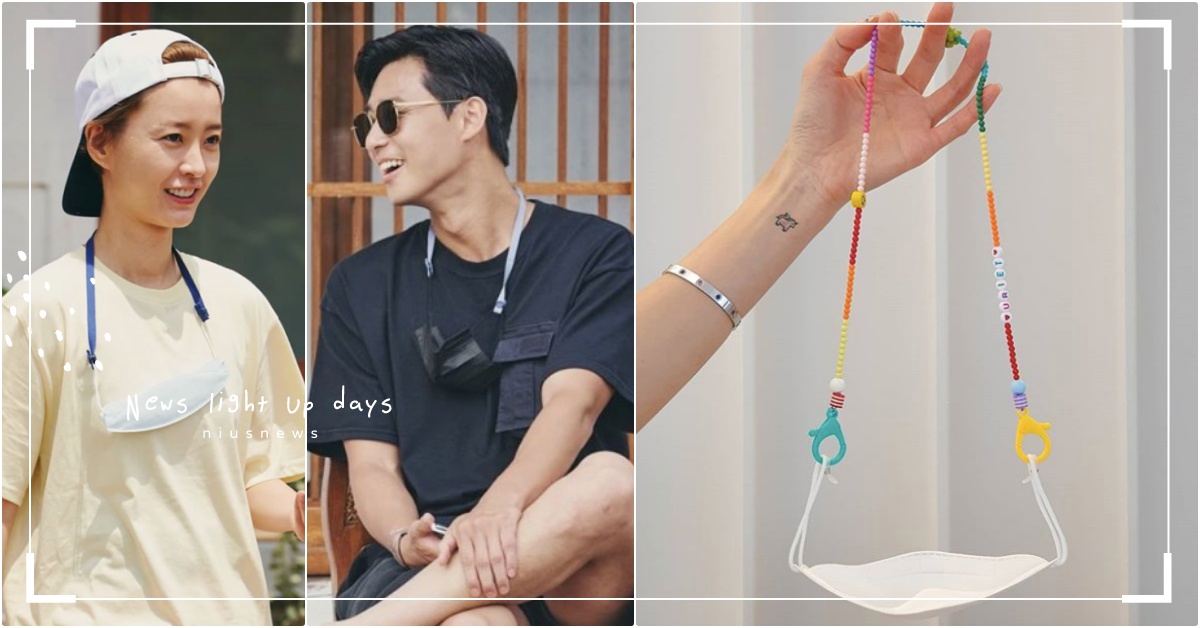 鄭有美＆朴敘俊戴上節目！韓國街頭正流行「口罩項鍊」，韓妞戴口罩防疫都在比美比時髦 韓國口罩項鍊、韓國口罩、口罩夾鏈、口罩鏈條、朴敘俊、防疫口罩、鄭有美、崔宇植