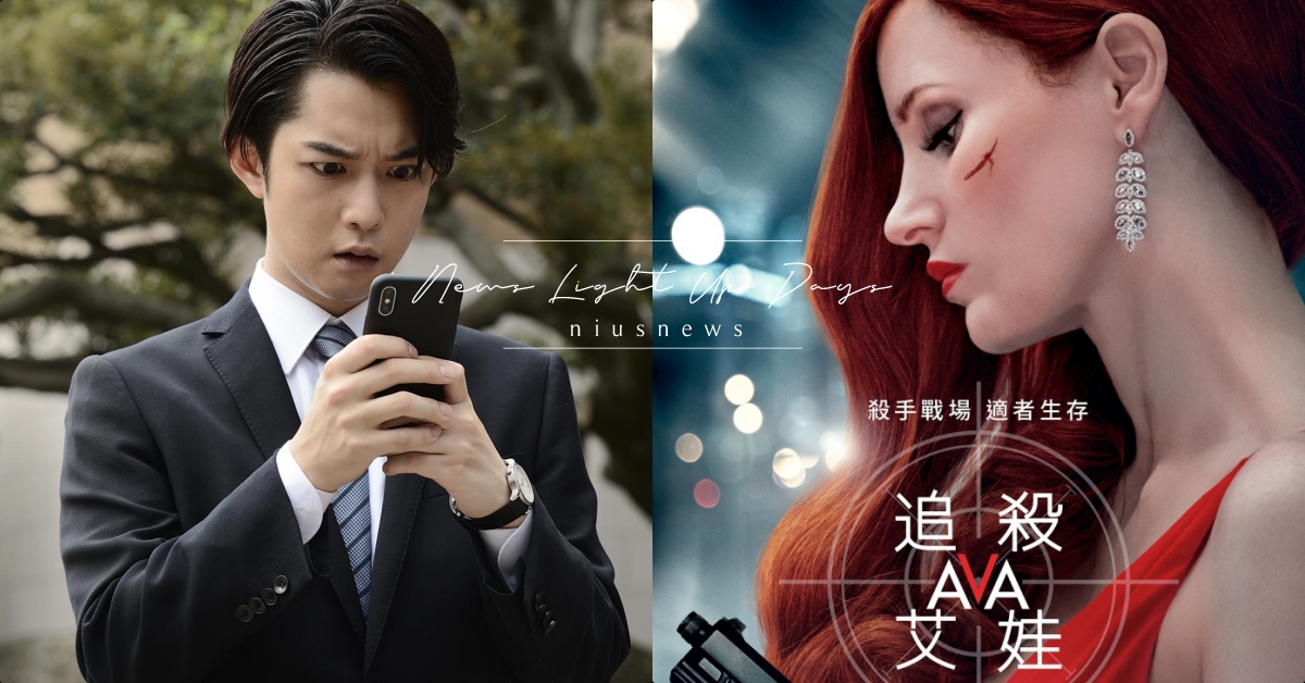 8/3新片速報：潔西卡崔斯坦《追殺艾娃》化身美豔女殺神！ 電影、原本以為只是手機掉了2、追殺艾娃、怪胎、哈囉少女