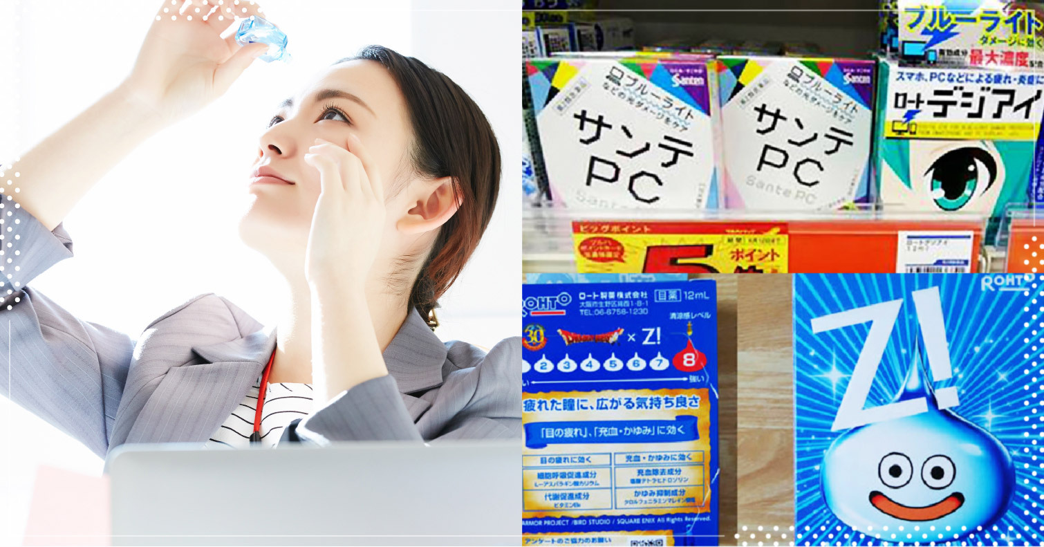 日本必買眼藥水到底該如何挑選？超過9款日本眼藥水成分及用途大解析！ 健康、花粉症、購物、藥妝、眼藥水