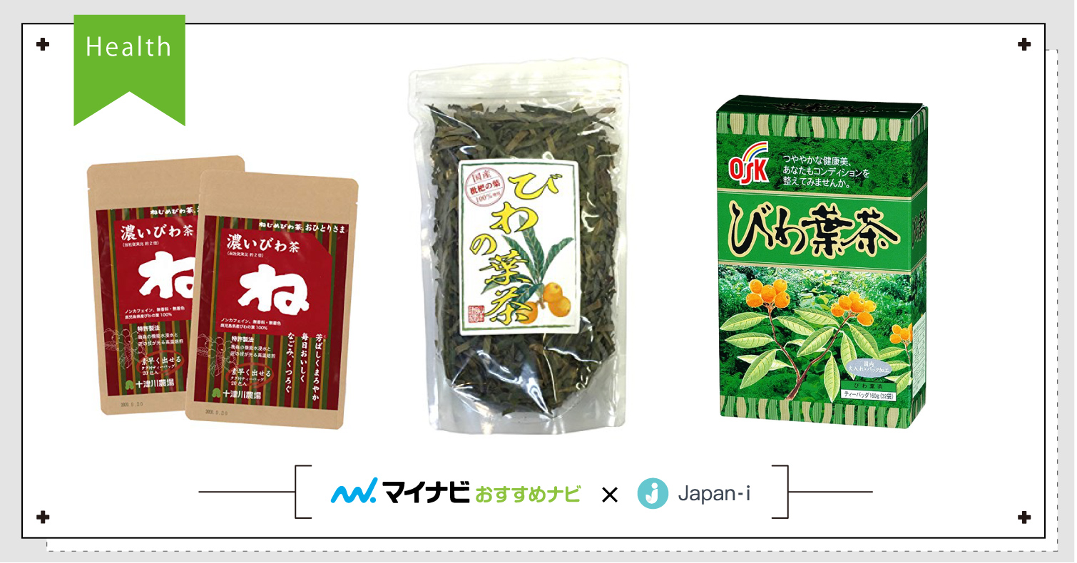 【推薦7款枇杷茶】精選日本國產及不撒農藥之商品 平林玲美、日本必買、枇杷茶、好物推薦