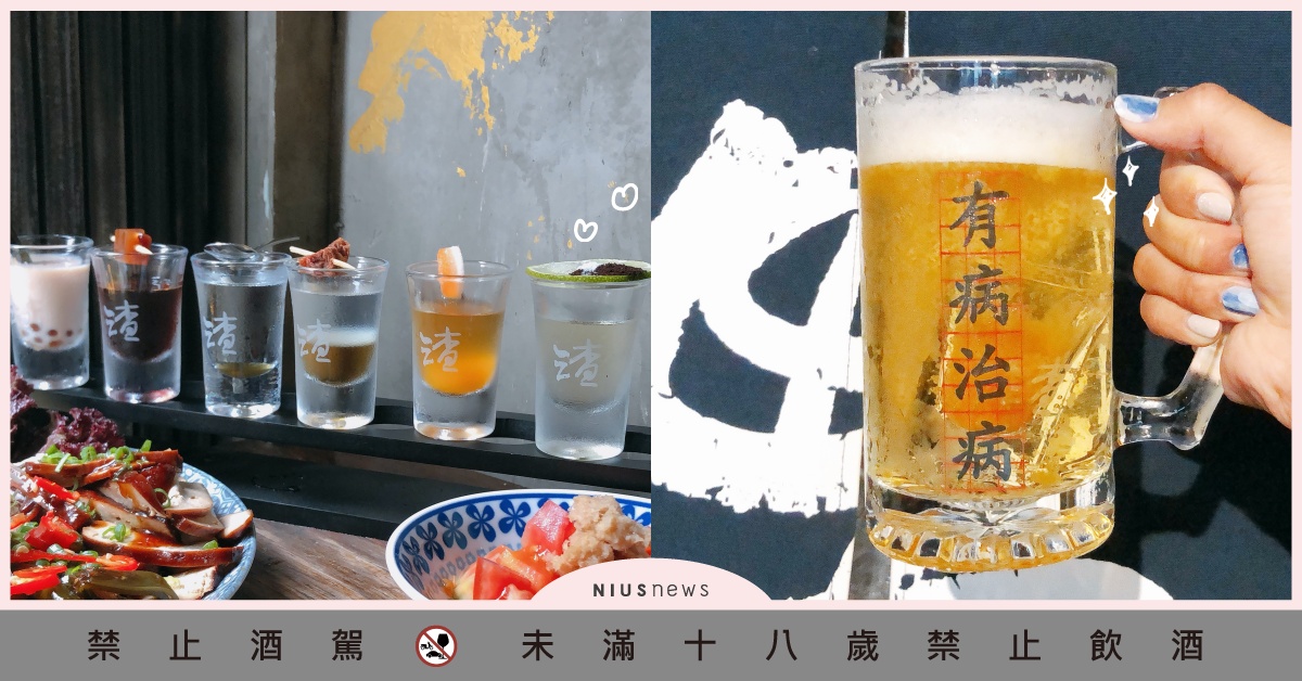 台式居酒屋「渣男」全新12款調酒！聯手教父王靈安打造「大奶微微」珍奶Shot！ 渣男、推薦、調酒、南京、信義、木柵、王靈安、滷味