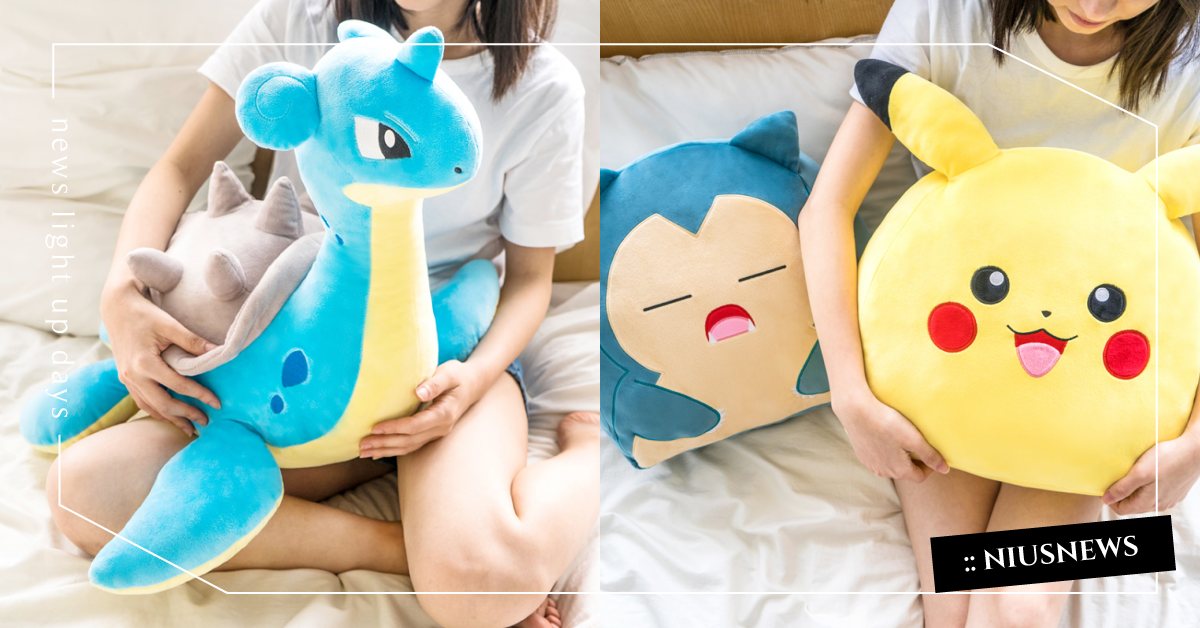 「45公分高乘龍娃娃」台灣限定！大型拉普拉斯、皮卡丘＆卡比獸三角靠墊療癒粉絲心 精靈寶可夢、寶可夢、皮卡丘、卡比獸、拉普拉斯、乘龍、伊布