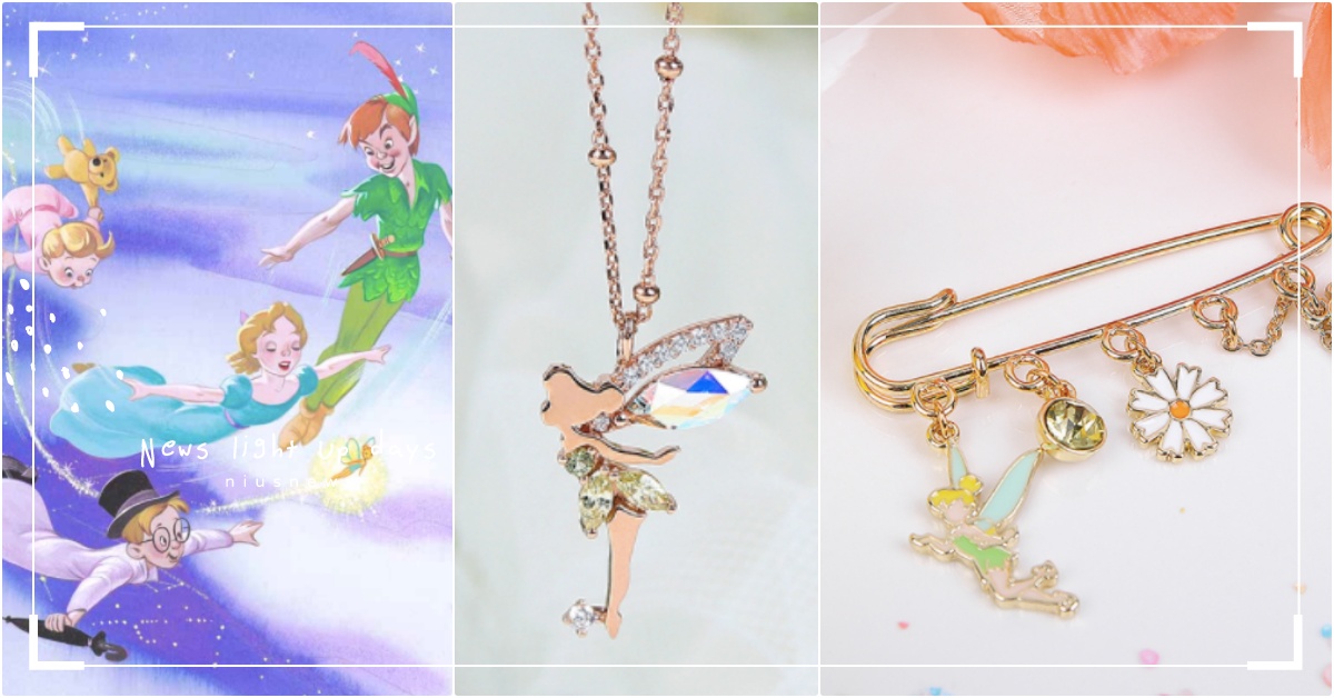 小仙子飛上耳尖！韓牌迪士尼《小飛俠彼得潘》聯名飾品來自夢幻島，每款都加了魔法粉 小飛俠聯名、迪士尼聯名飾品、彼得潘聯名、韓國飾品clue、小仙子聯名