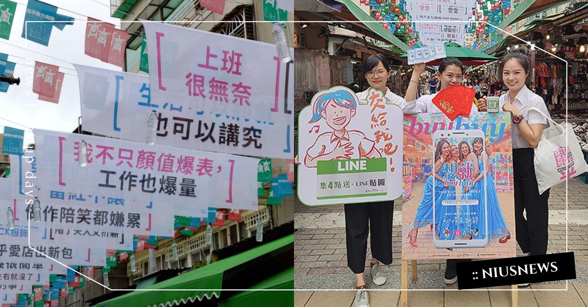 上班族的心酸血淚都在這！「四平商圈購物節」打造超強打卡點，上班很無奈血拼最痛快 四平陽光商圈、想BUY就BUY心情不糾節、上班族、OL、購物節