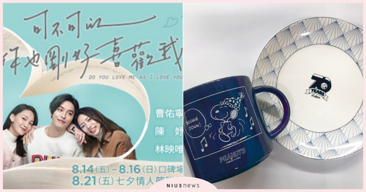 街頭傳奇攝影展、史努比70週年超人氣美食伴手禮妞編免費送給你！｜妞兒的小確幸 妞兒的小確幸、電影、書籍、妞活動、贈票、贈獎、抽獎、可不可以剛好你也喜歡我、藤井樹、紅線、薇薇安邁爾、攝影展、史努比70週年